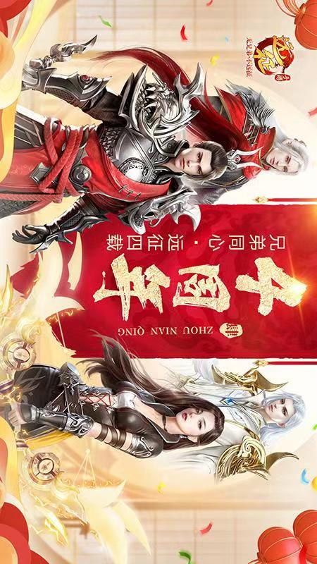 远征手游-远征ol特色图片-兄弟同心，远征四载-4周年-国战手游